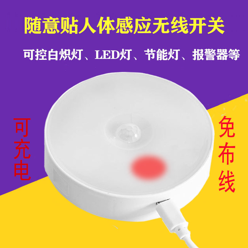 免布線人體感應(yīng)紅外遙控開關(guān)(圖2)