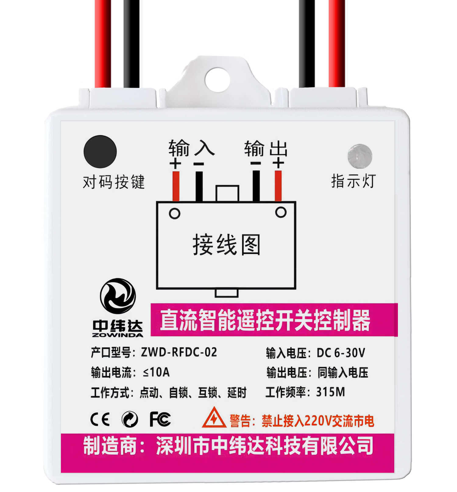 直流無(wú)線射頻遙控開(kāi)關(guān)控制器