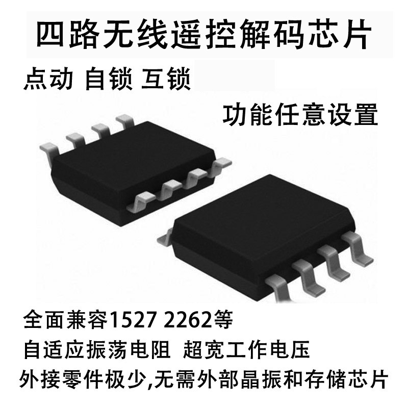 ZWD824 學(xué)習(xí)型四路無線遙控開關(guān)解碼芯片1527解碼方案IC