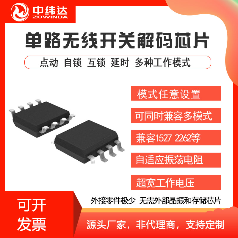 ZWD831單路無(wú)線遙控解碼芯片EV1527射頻接收IC無(wú)線開關(guān)插座燈方案