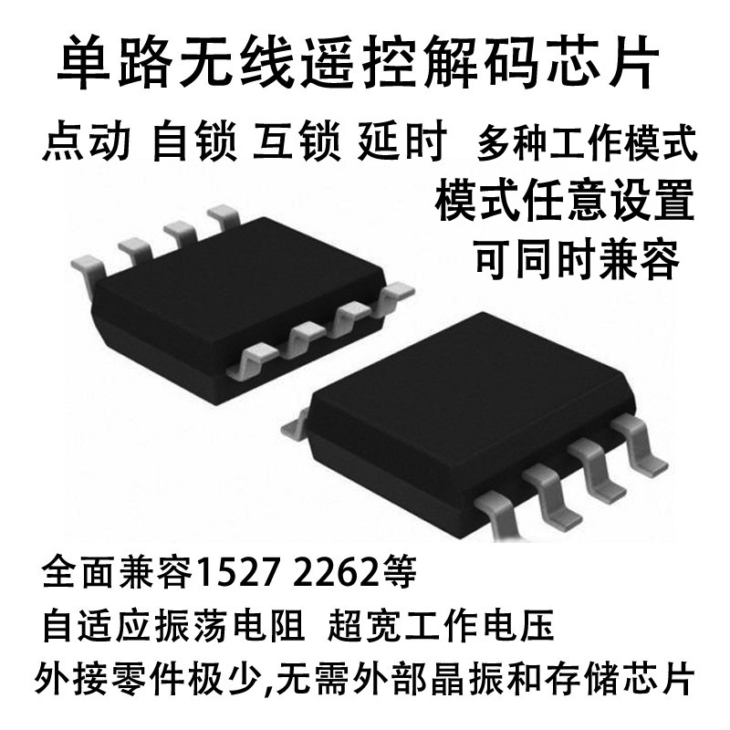 ZWD831無線遙控解碼芯片