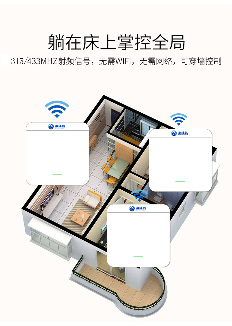 86盒無線射頻隨身貼遙控開關(guān)(圖4)