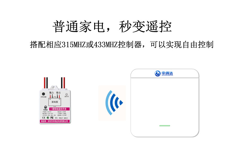 86盒無線射頻隨身貼遙控開關(guān)(圖7)