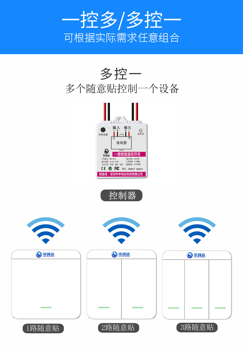 86盒無線射頻隨身貼遙控開關(guān)(圖8)